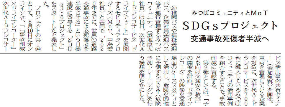 交通新聞2023年8月3日付